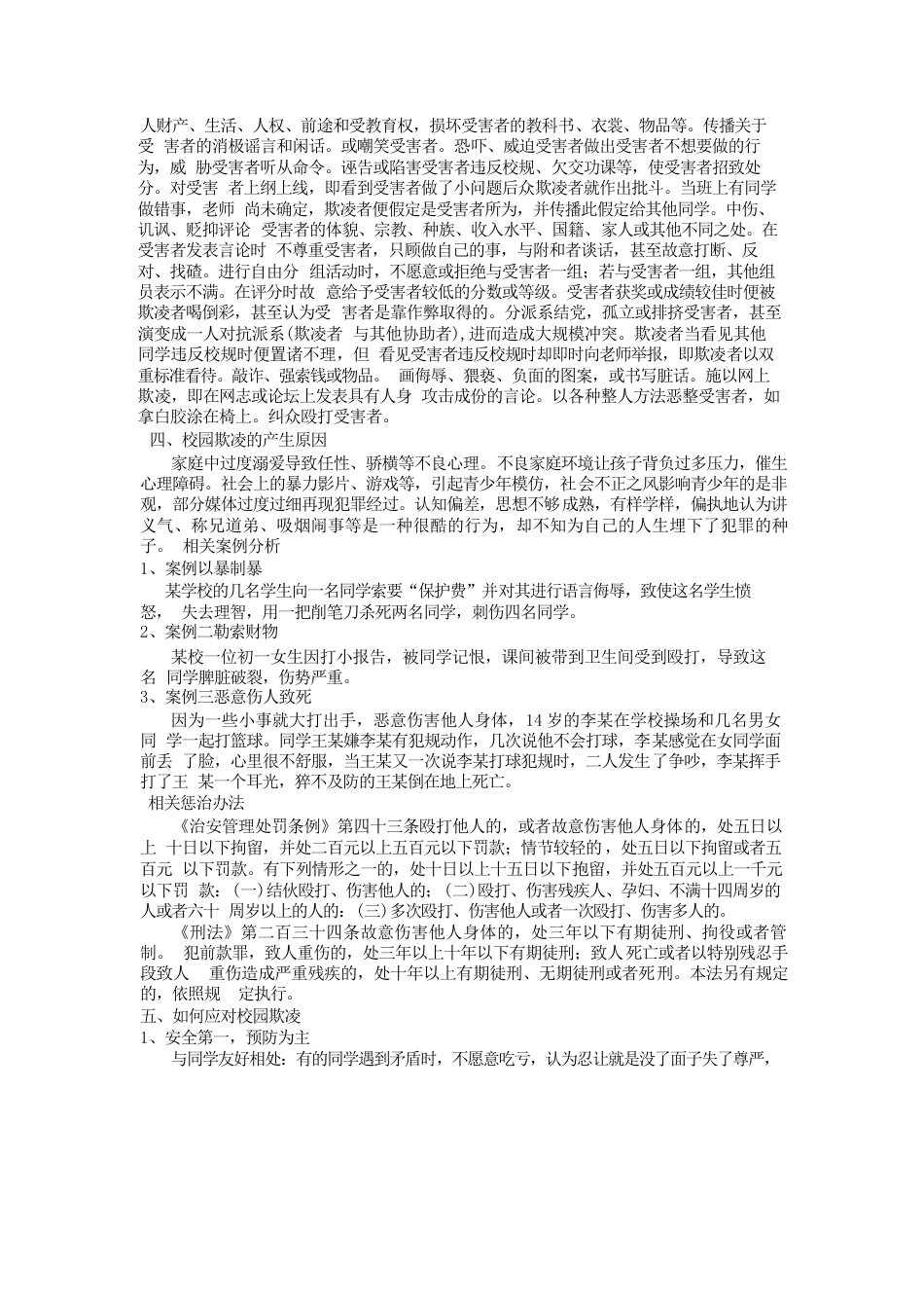 拒绝校园欺凌共建平安校园初中防校园欺凌主题班会_第2页