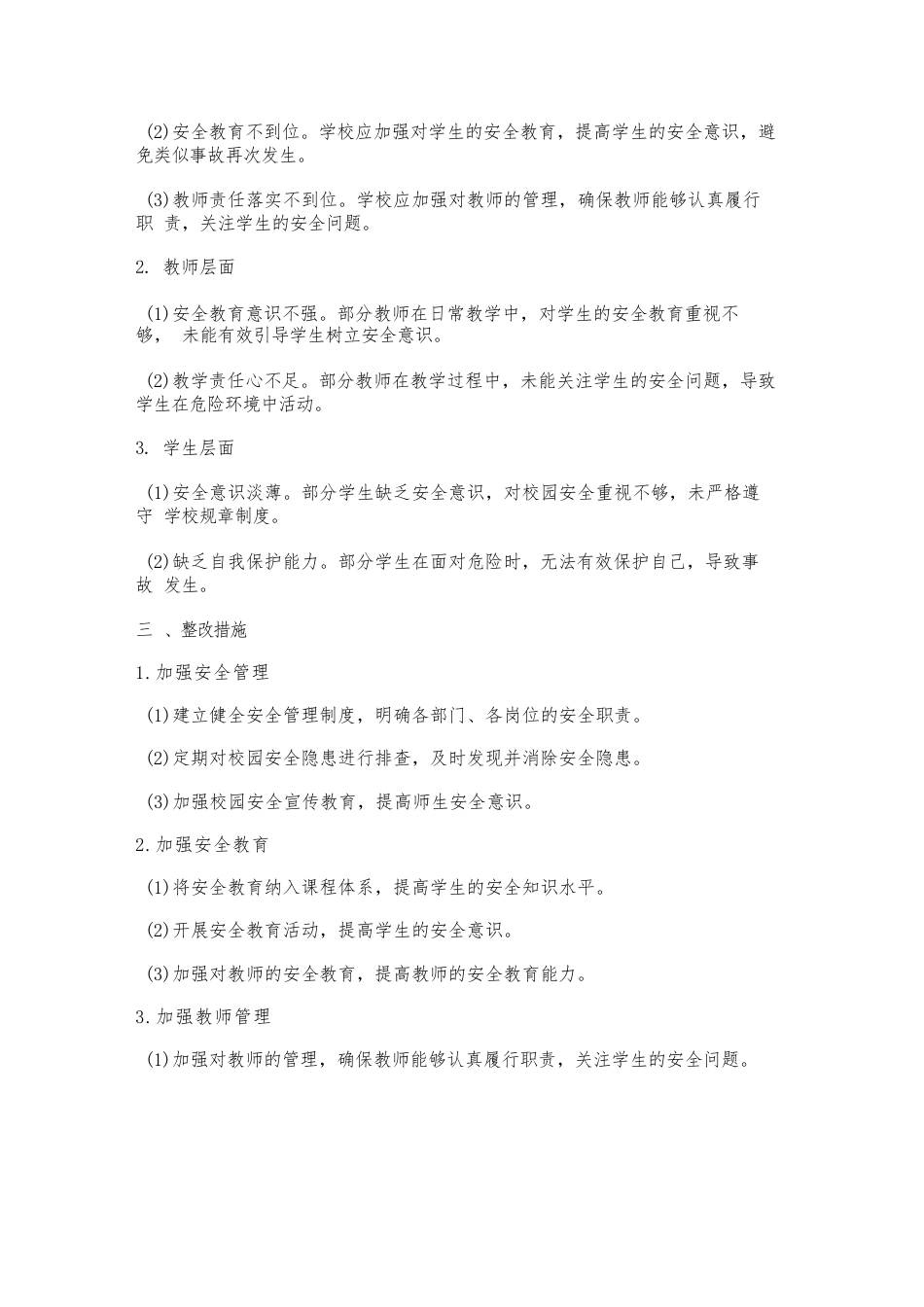 校园安全事故领导检讨书_第2页
