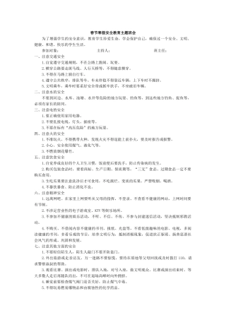 春节寒假安全教育主题班会