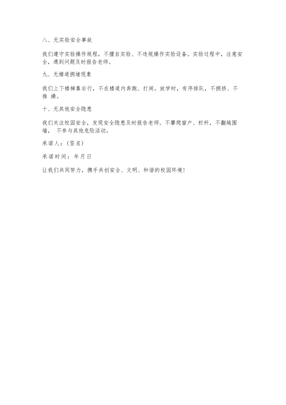 校园安全十无承诺书_第2页