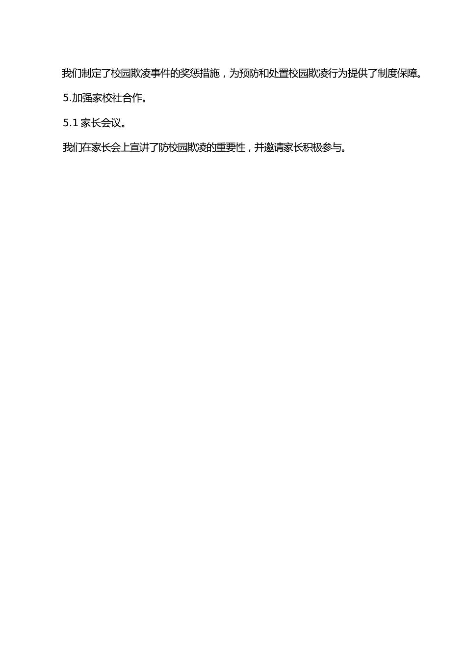 小学防校园欺凌安全教育工作总结汇报_第2页
