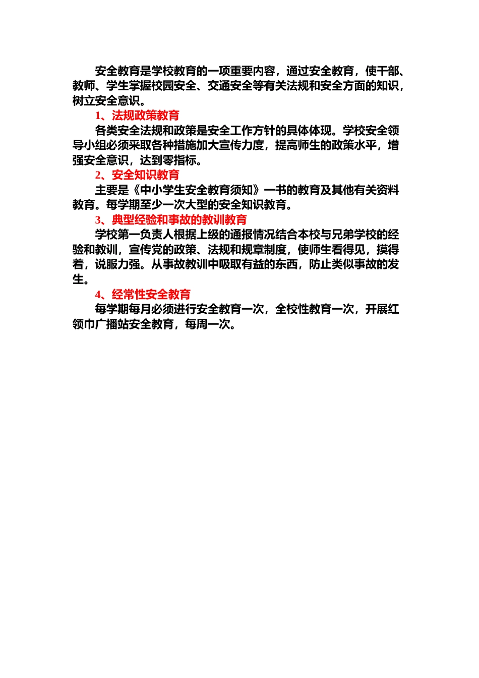 学校安全教育培训计划_第1页