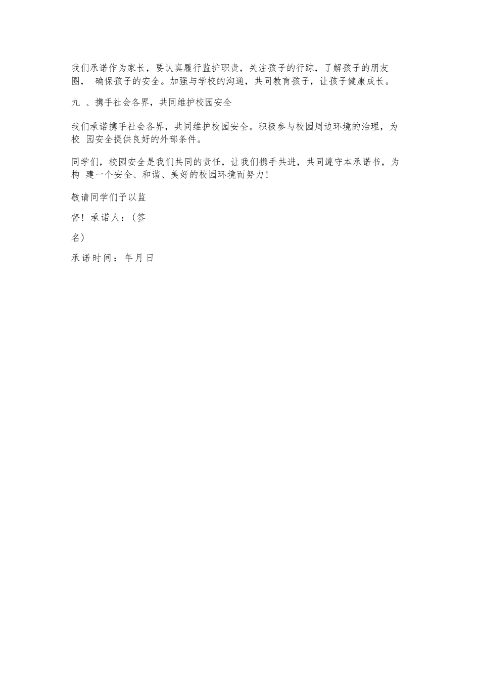 校园户外安全承诺书_第2页