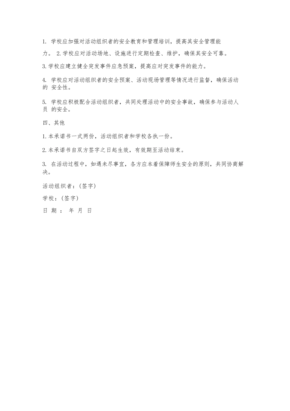 校园活动安全责任承诺书_第2页