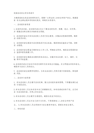 校园活动安全责任承诺书