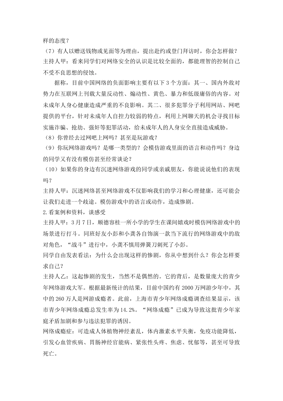 《网络安全教育》主题班会_第2页