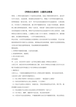 《网络安全教育》主题班会
