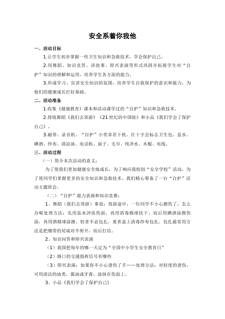 安全系着你我他_第1页