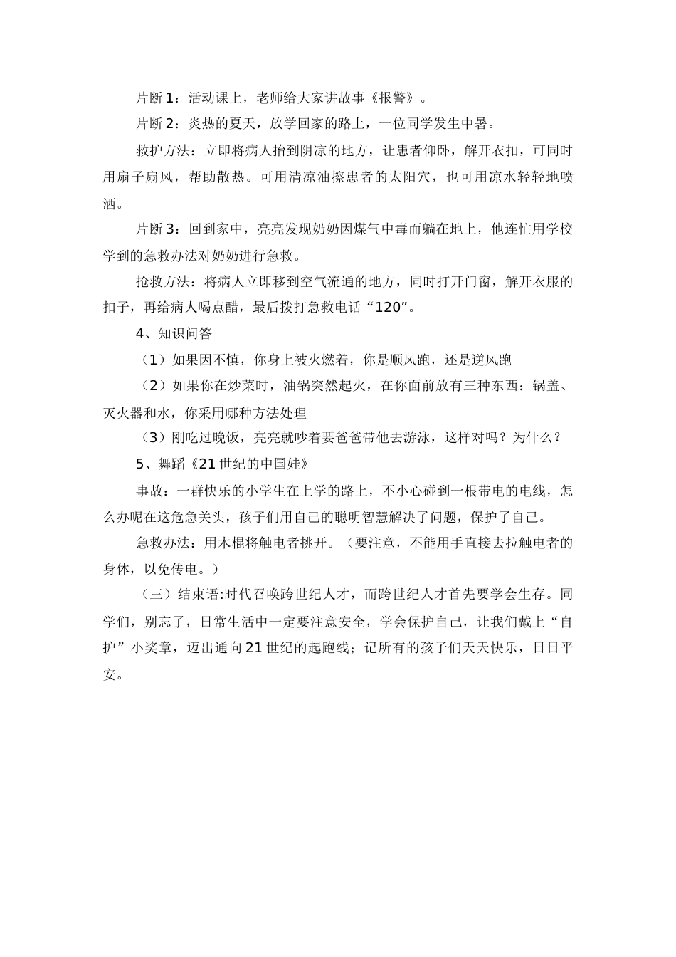 安全系着你我他_第2页