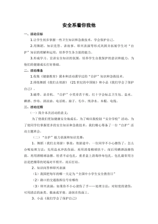 安全系着你我他