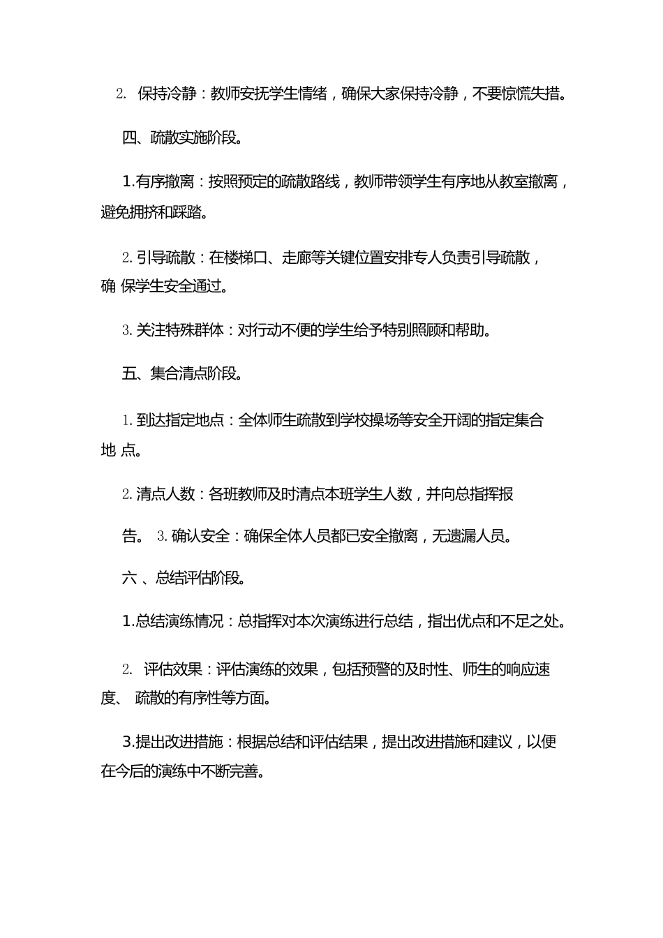 学校地震疏散演练流程_第2页