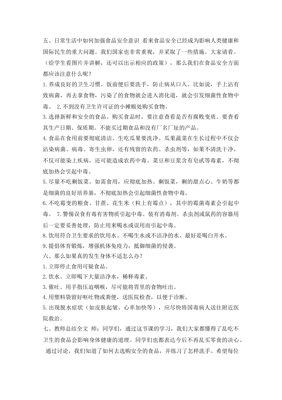 《食品安全教育》主题班会教案_第2页