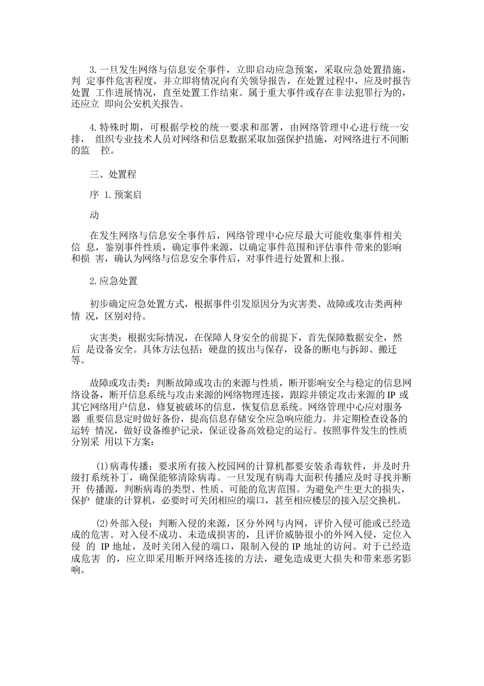 校园安全应急预案_第2页