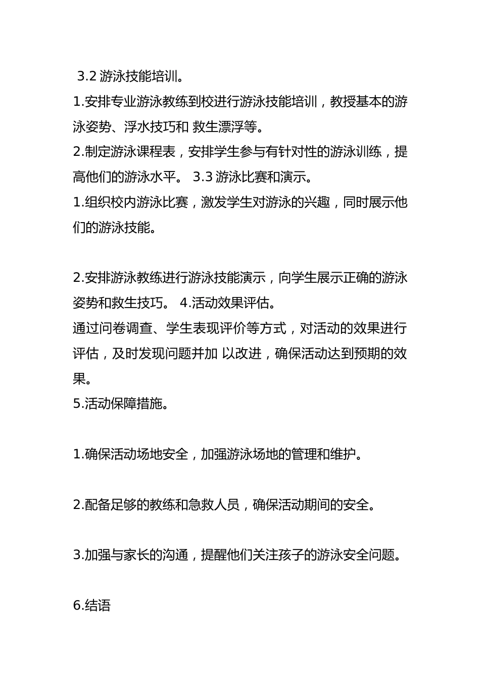 广西防溺水游泳安全进校园活动方案_第2页
