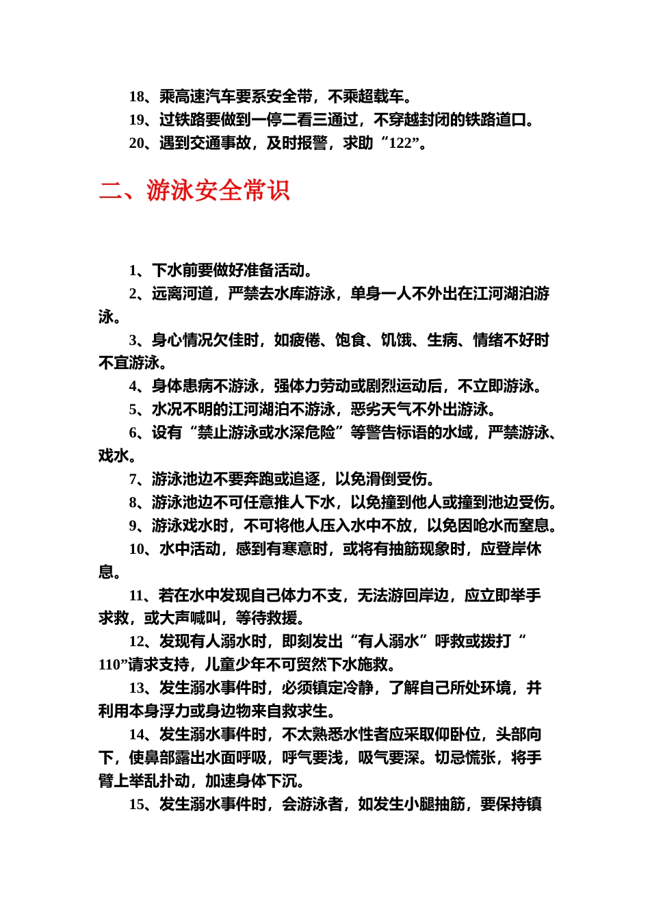 中小学生安全常识教育_第2页