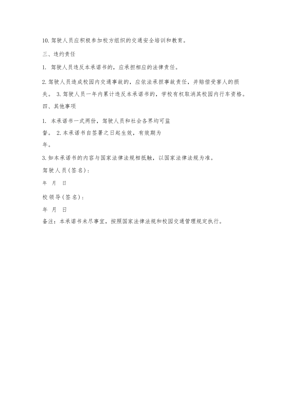 校园安全行车责任承诺书_第2页