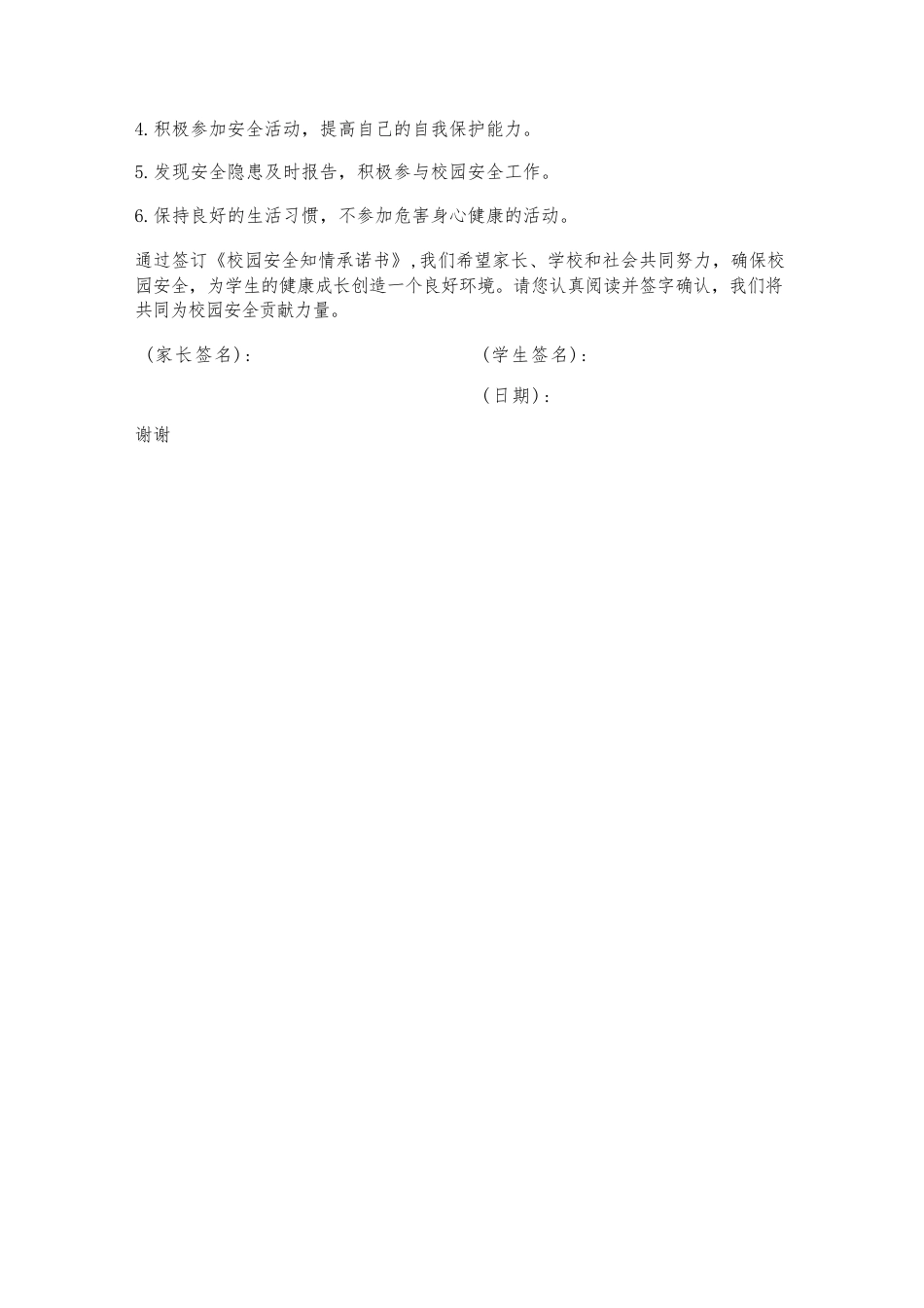 校园安全知情承诺书_第2页