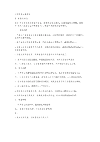 校园安全知情承诺书