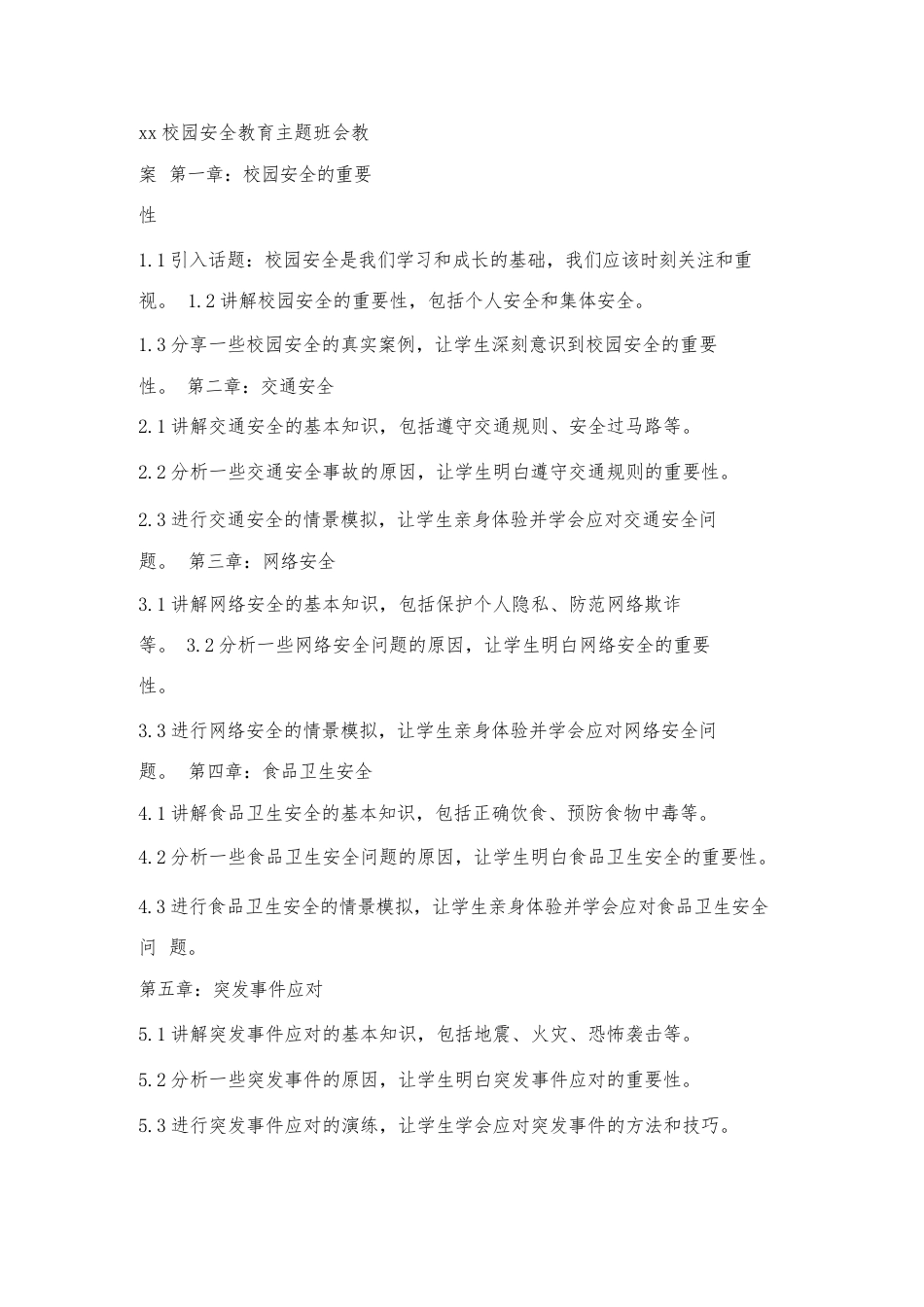 xx校园安全教育主题班会教案_第1页