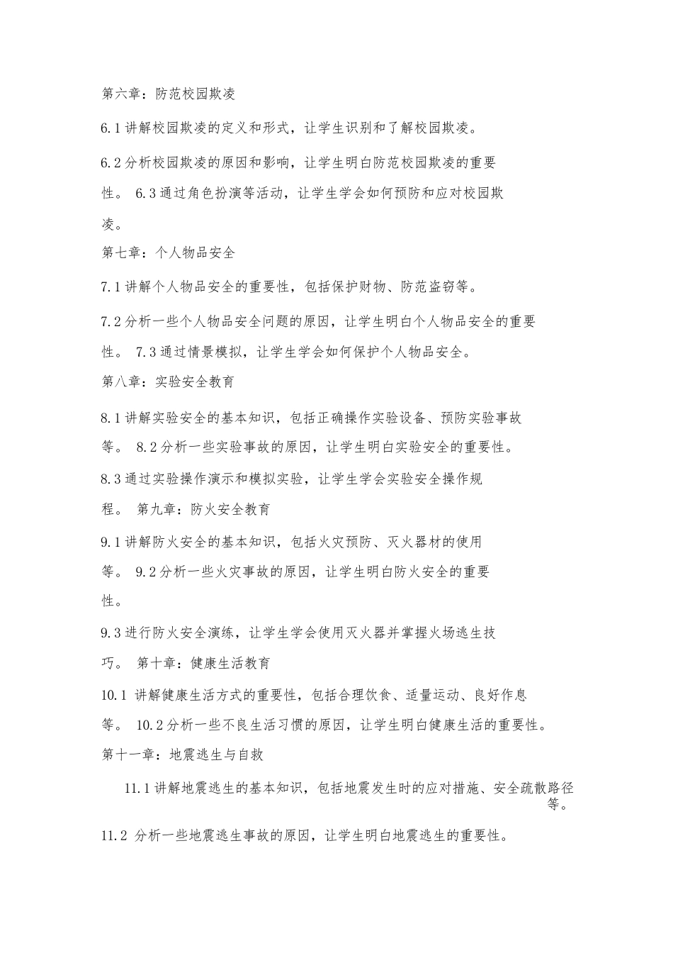 xx校园安全教育主题班会教案_第2页