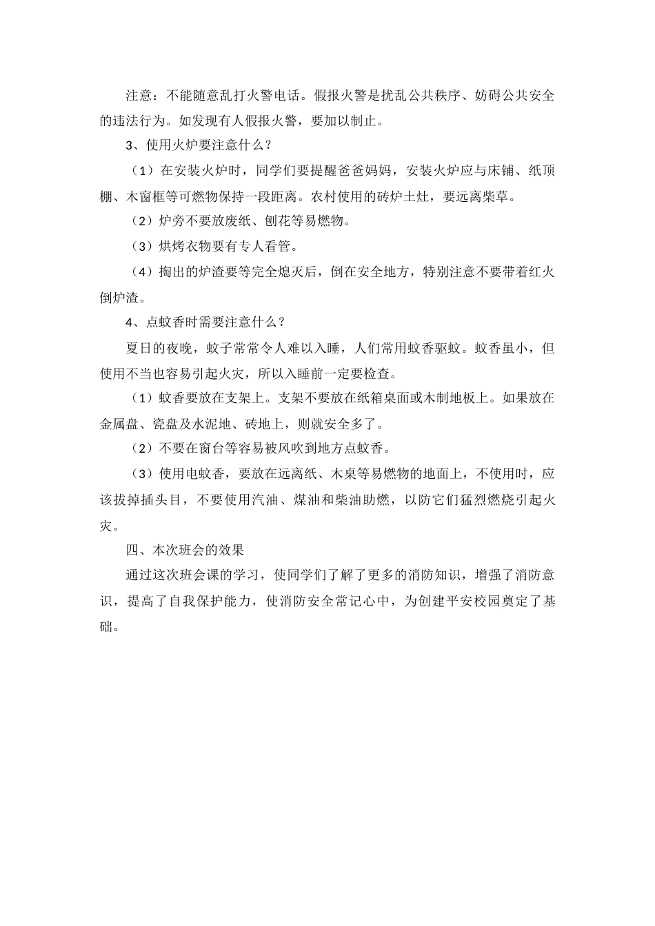 消防安全班会教案_第2页