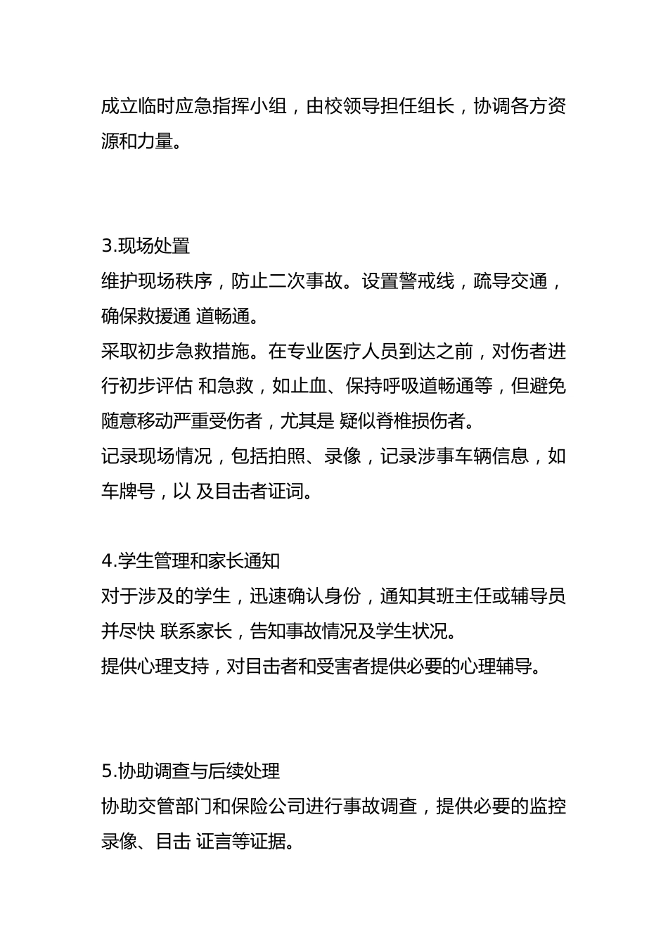 校园交通安全应急预案及处置流程_第2页