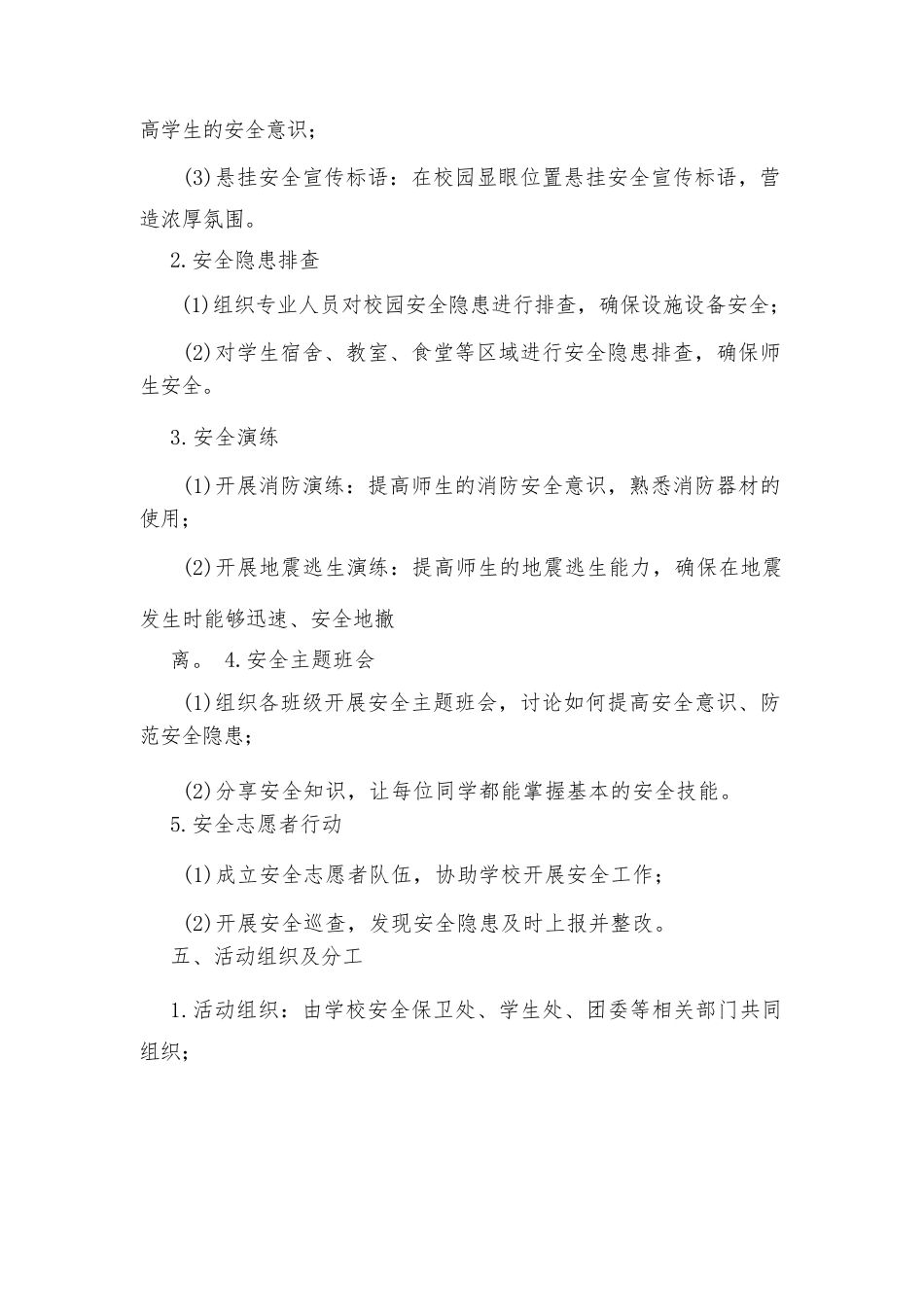 年度“校园安全月”活动方案_第2页