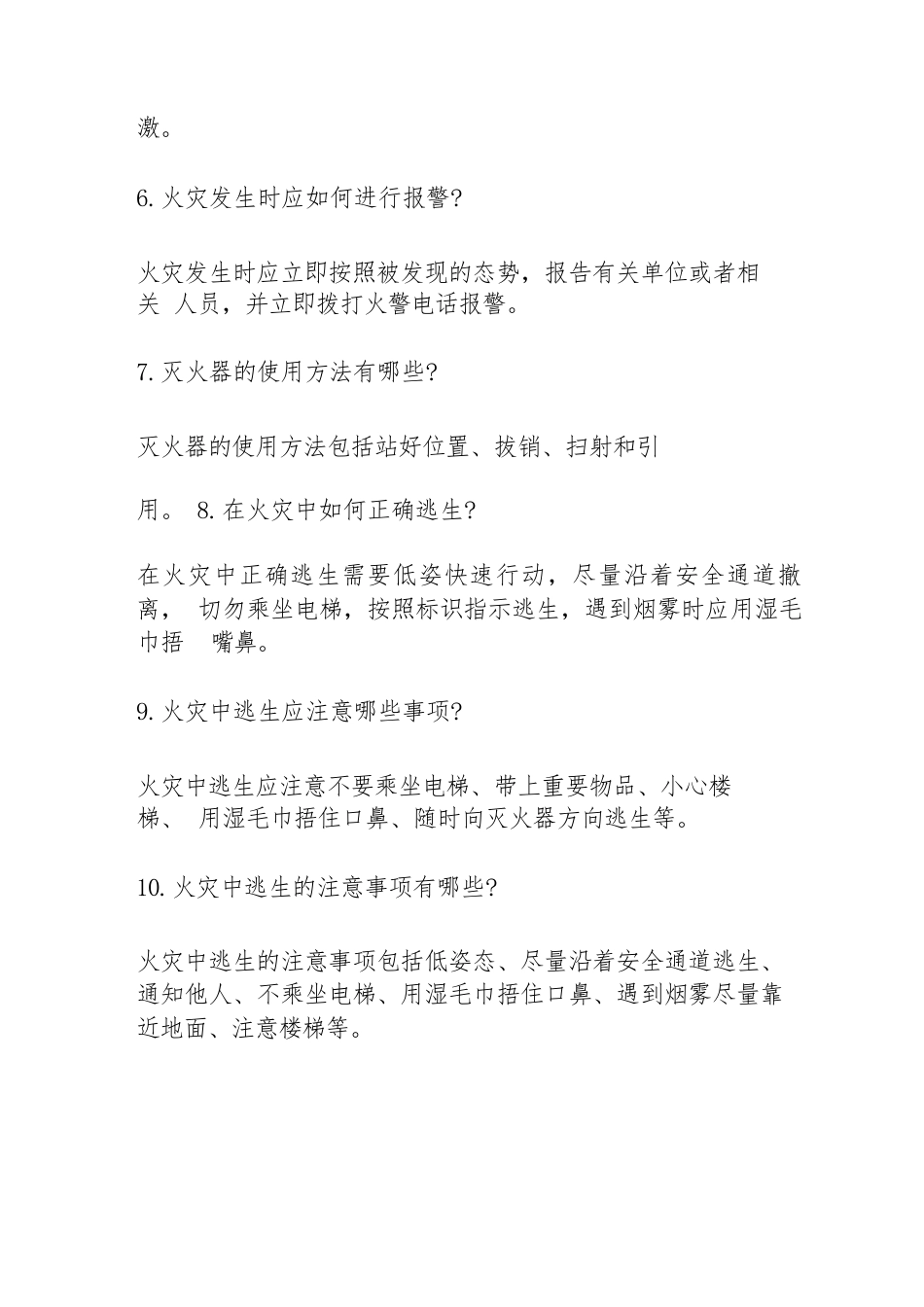 校园消防安全知识竞赛问答_第2页