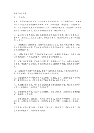学校校长安全承诺书范文