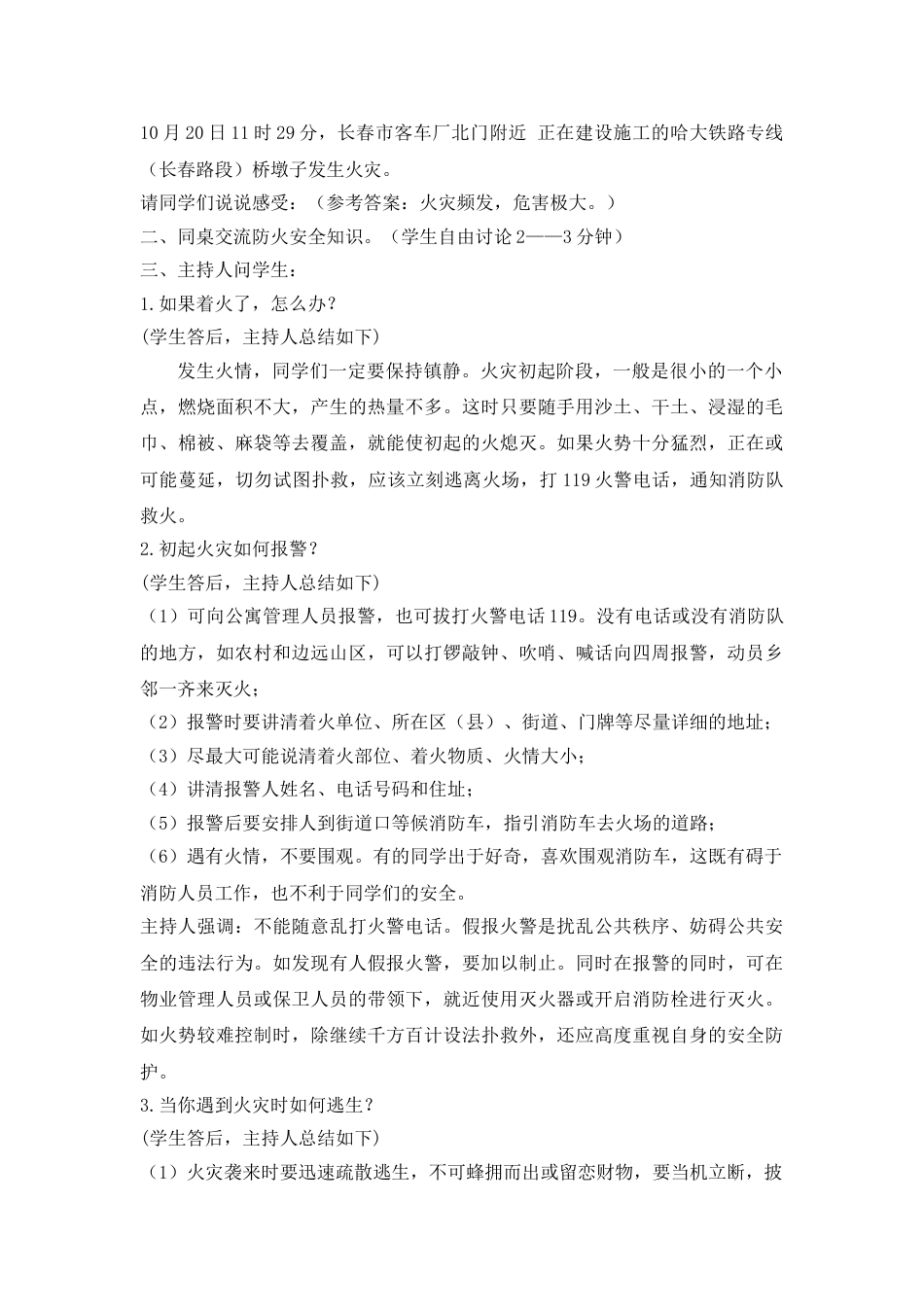 《校园防火安全》主题班会教案_第2页