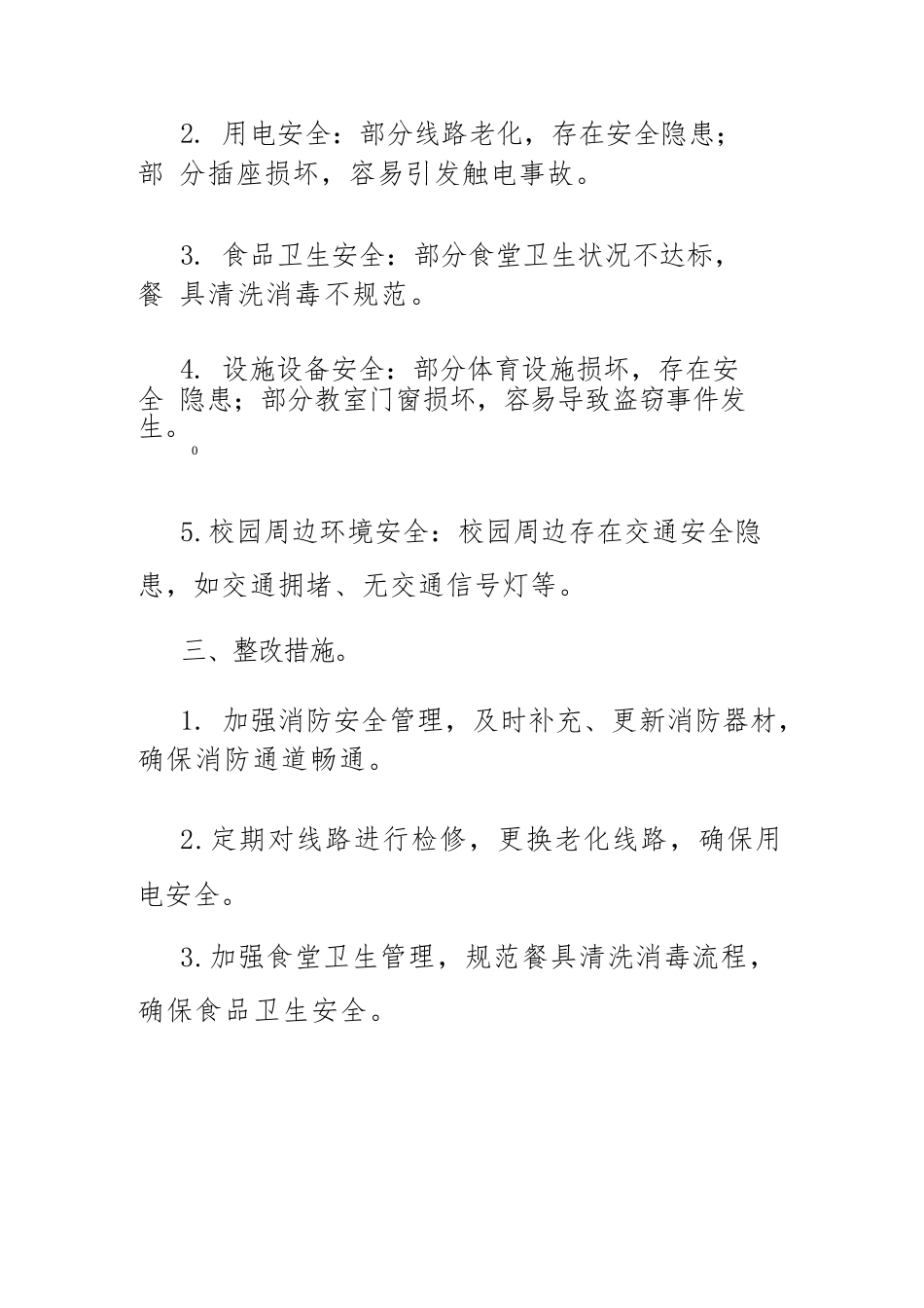 校园安全隐患排查整改报告_第2页