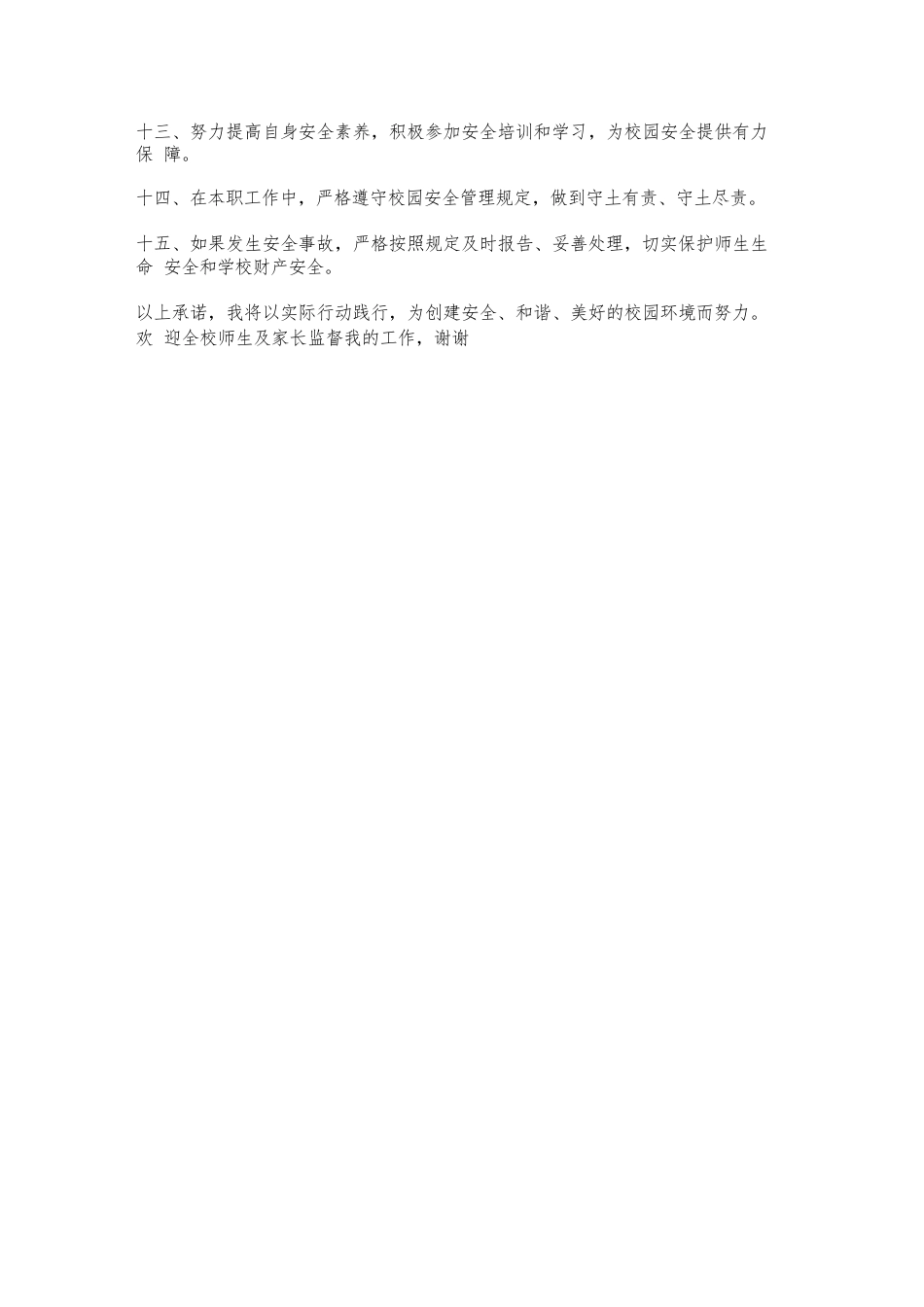 学校分管安全副校长承诺书_第2页