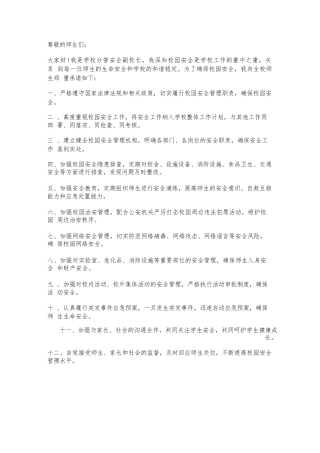 学校分管安全副校长承诺书