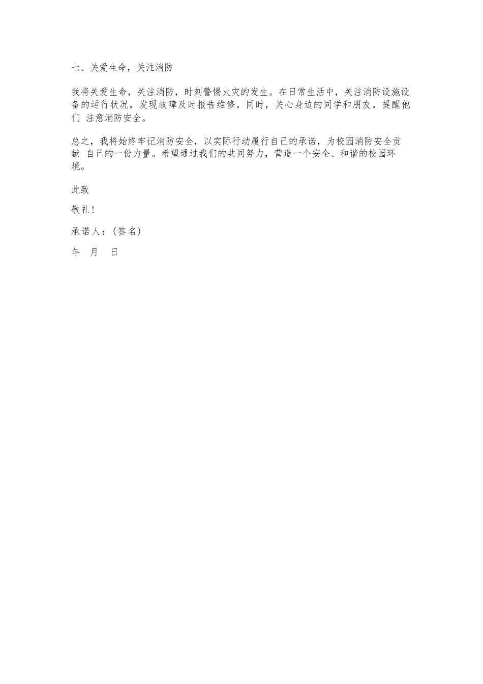 校园消防安全个人承诺书_第2页