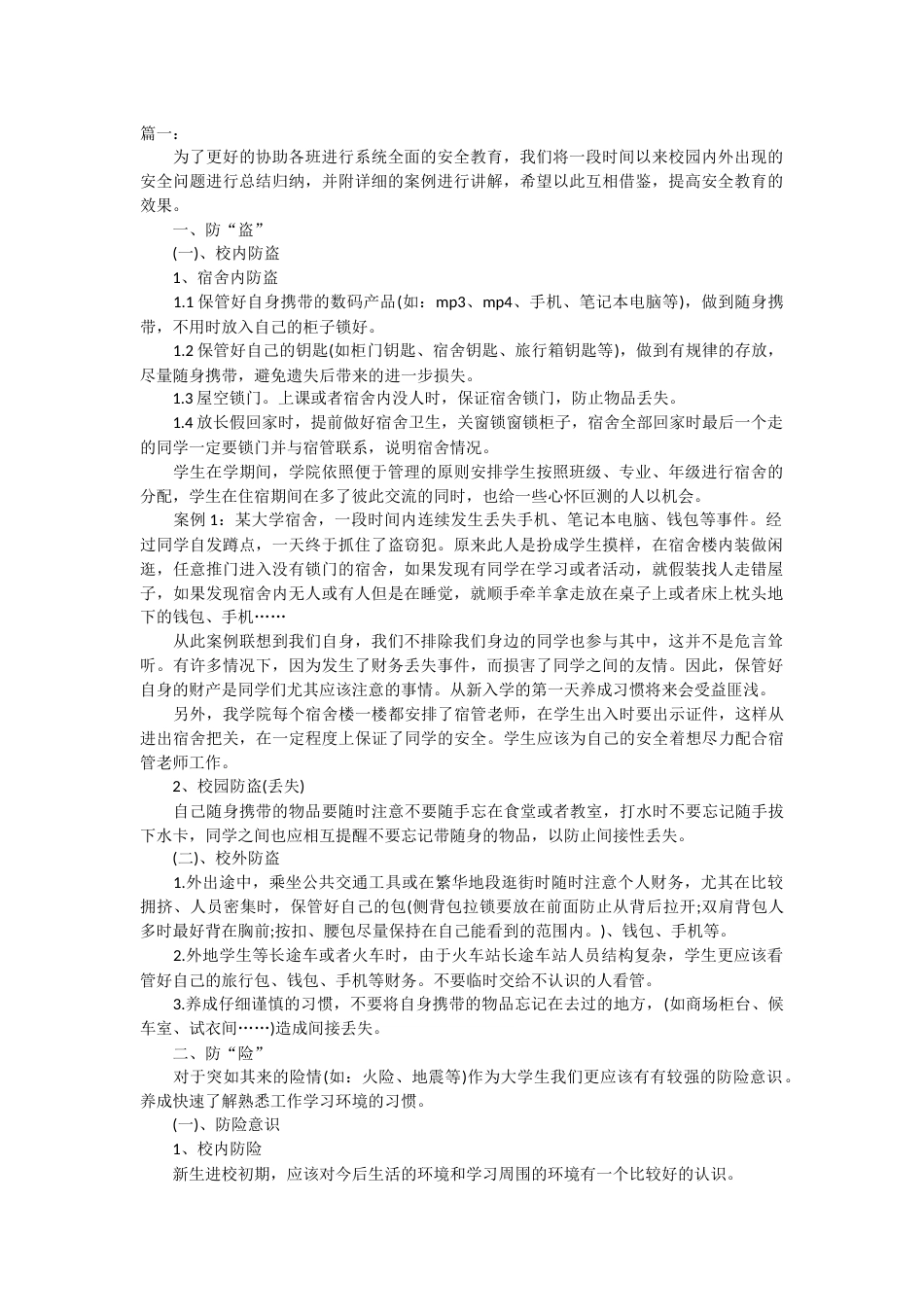 安全教育主题班会_第1页