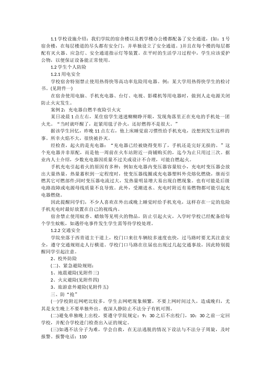 安全教育主题班会_第2页