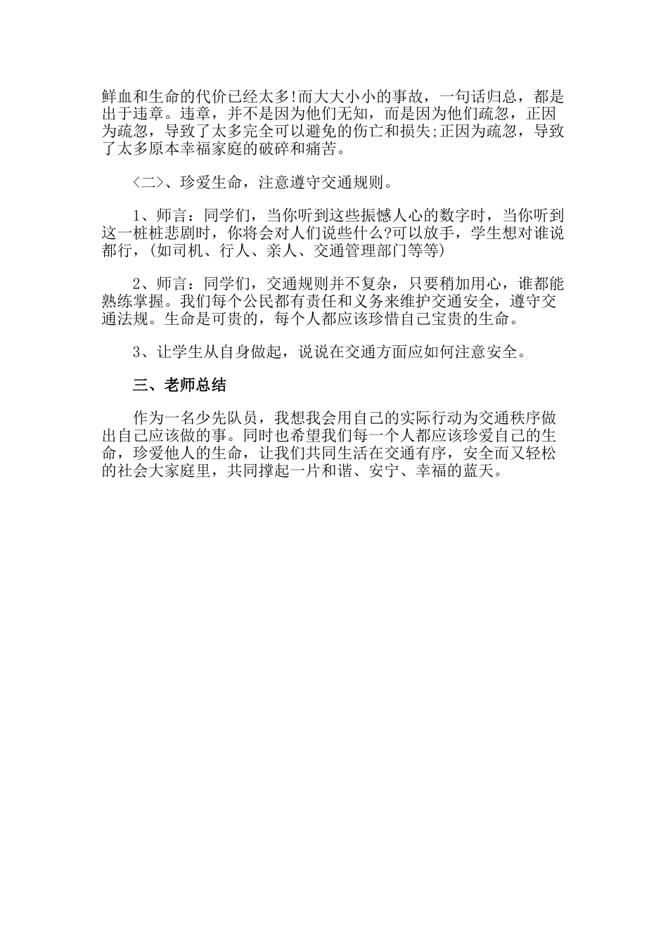 主题班会教案 《安全、法制教育》_第2页