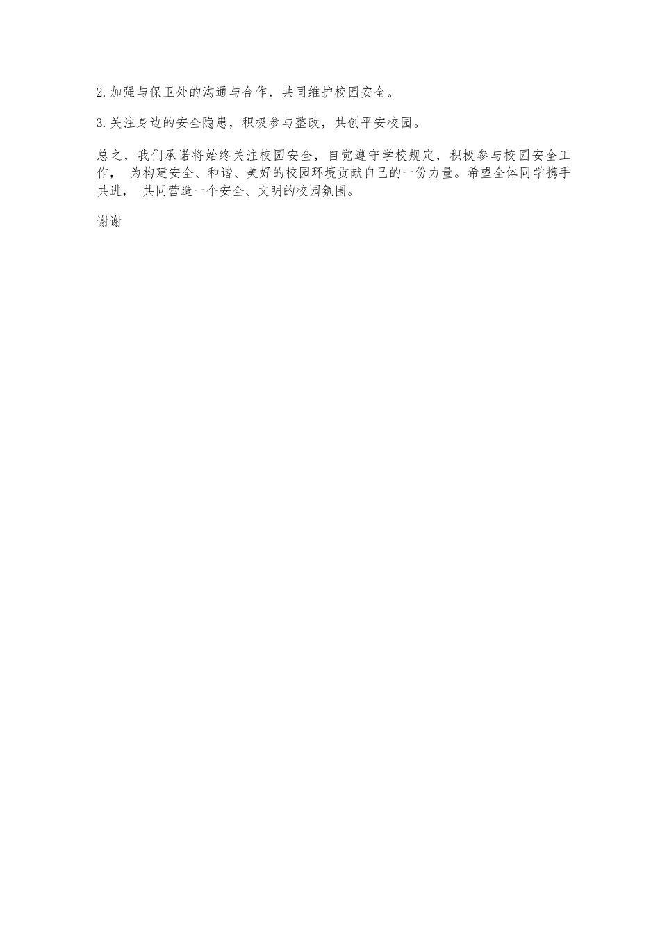 高校校园安全承诺书_第2页