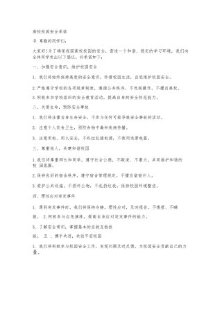 高校校园安全承诺书