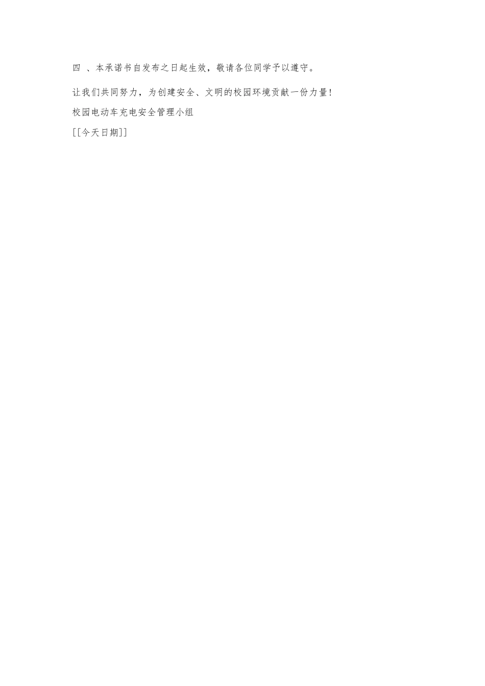 校园电动车充电安全承诺书_第2页