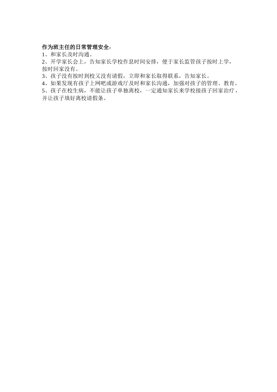 安全教育 主题班会教案 1_第2页