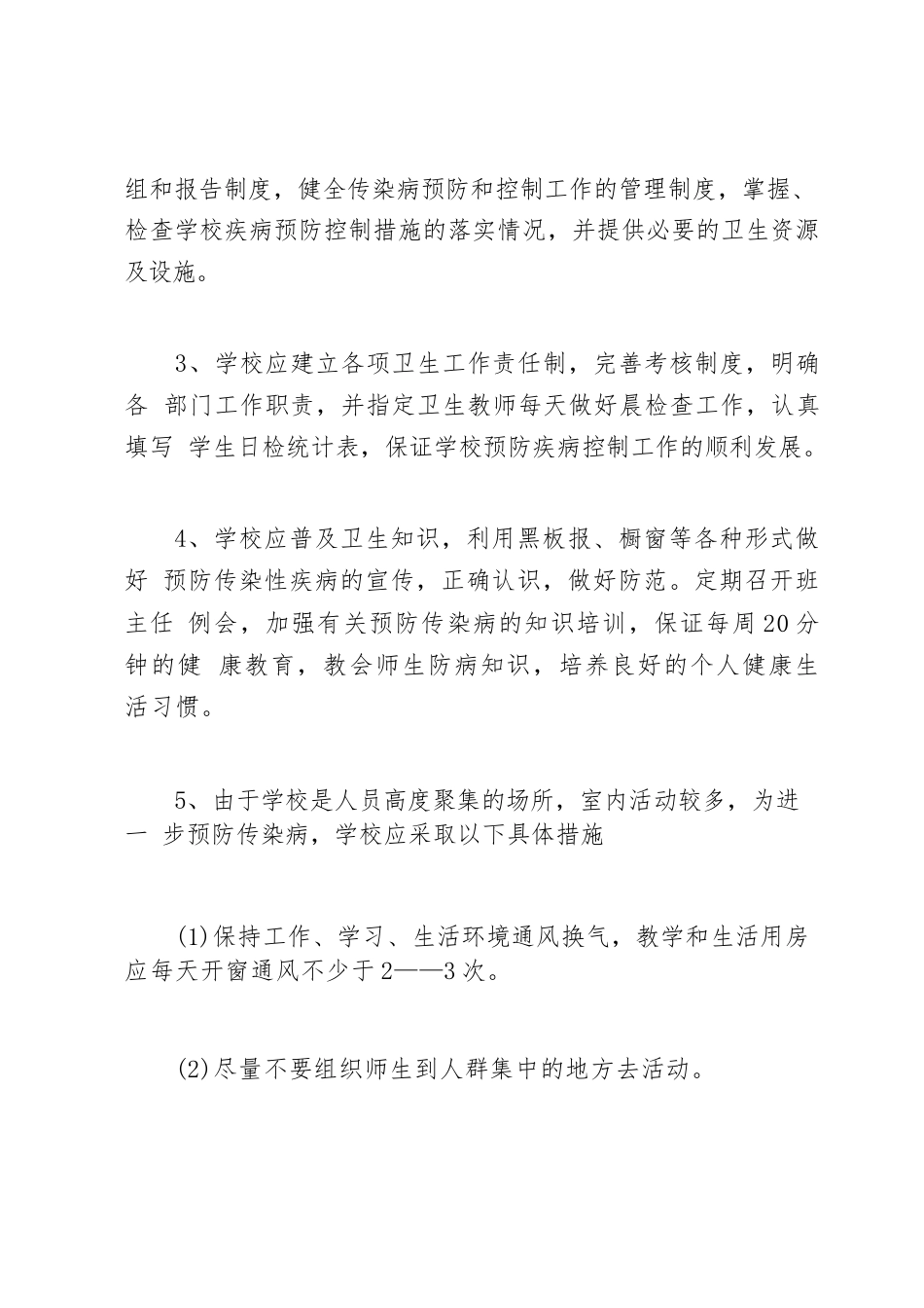 学校安全事故应急预案_第2页