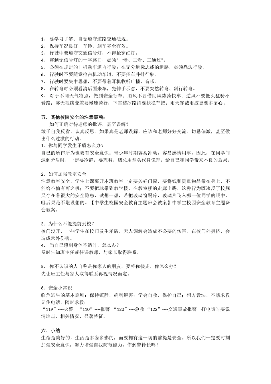 安全教育 主题班会教案 (1)_第2页