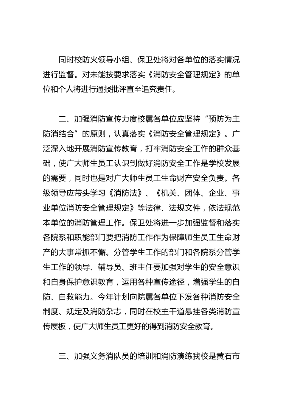 校园消防安全工作总结_第2页