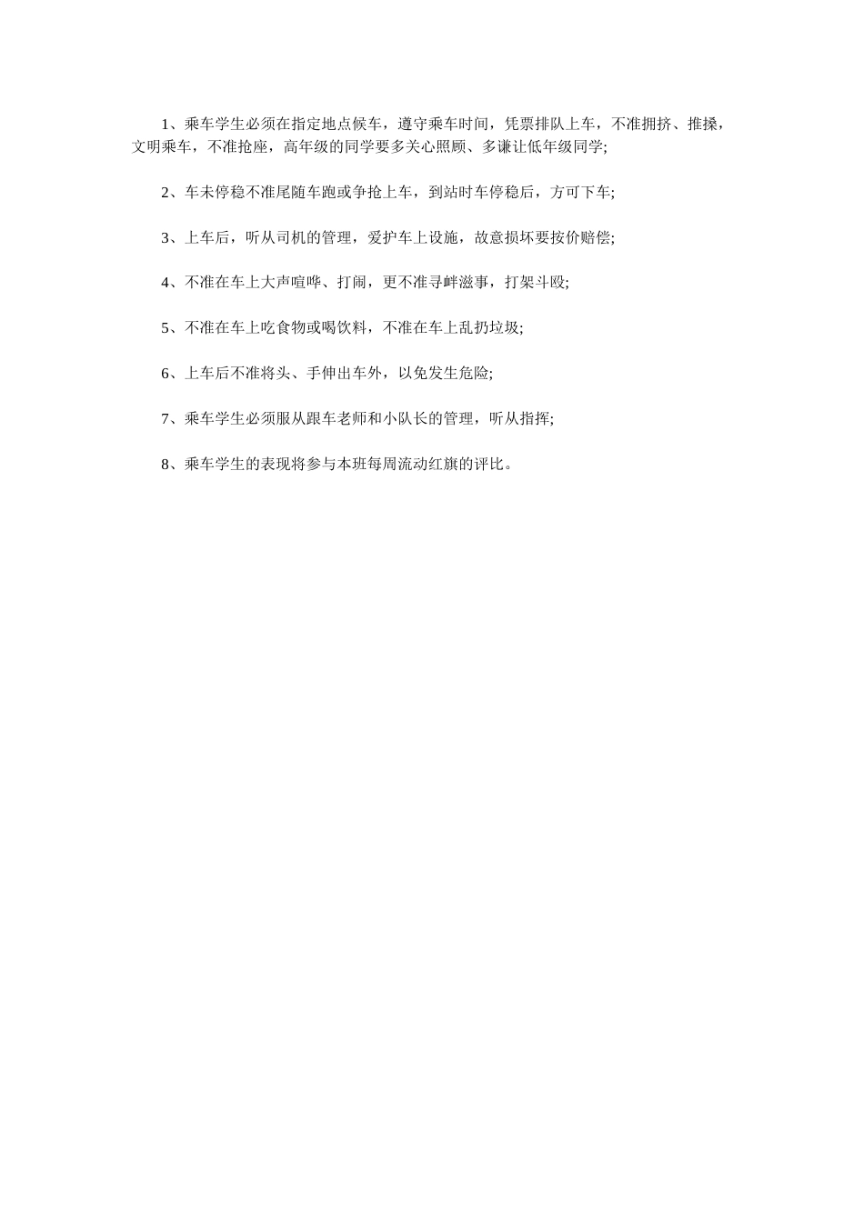 安全主题班会1_第2页