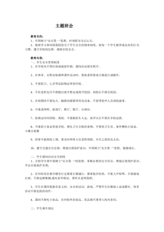 安全主题班会1