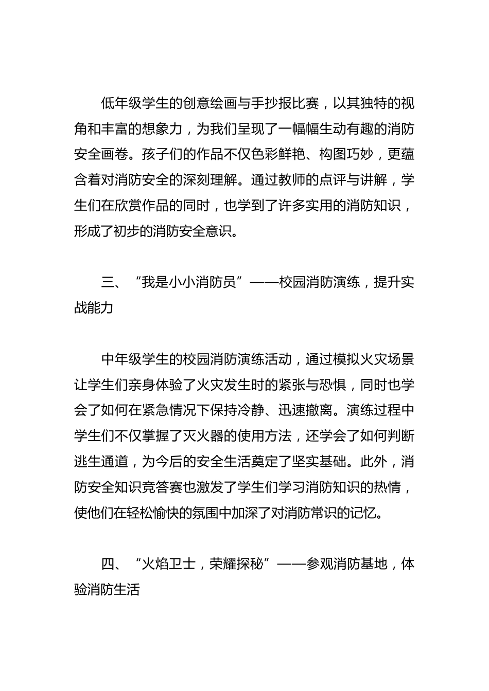 “火焰蓝情暖校园,安全梦照亮童年”校园消防安全教育活动总结_第2页