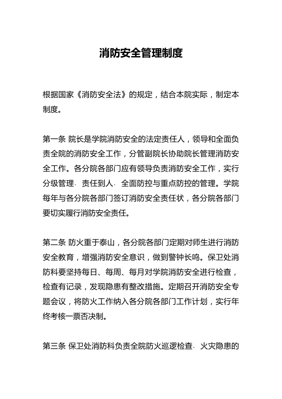消防安全管理制度_第1页