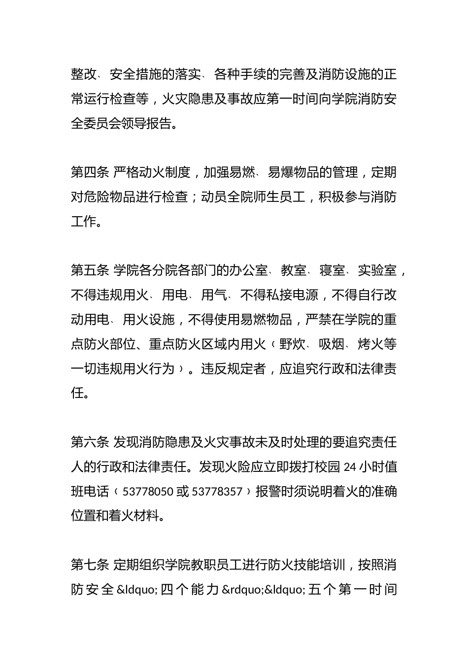 消防安全管理制度_第2页