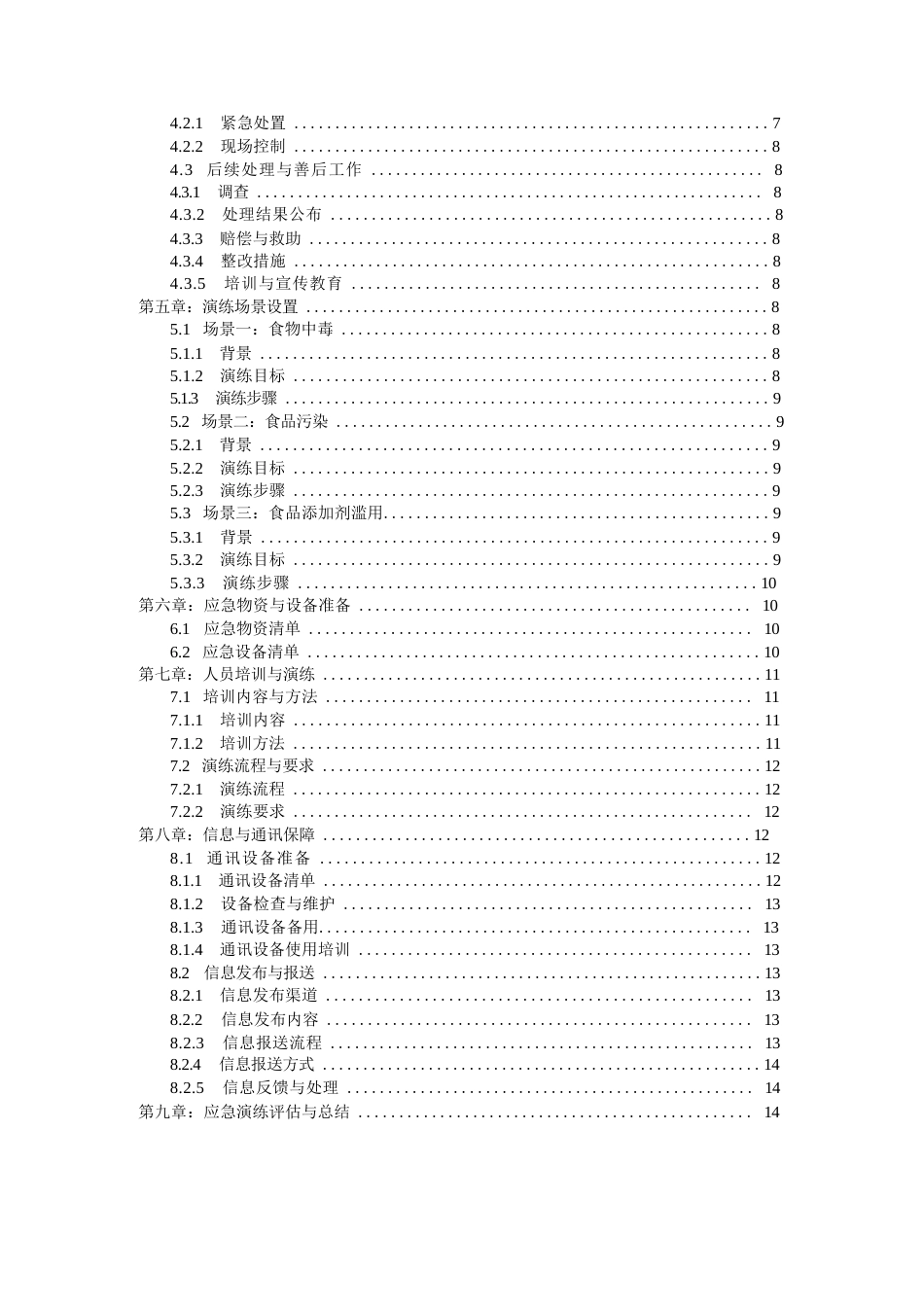 学校食品安全应急预案演练方案_第2页